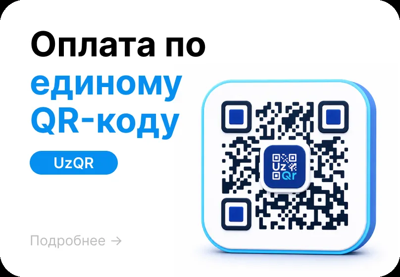 Оплата по единому QR-коду